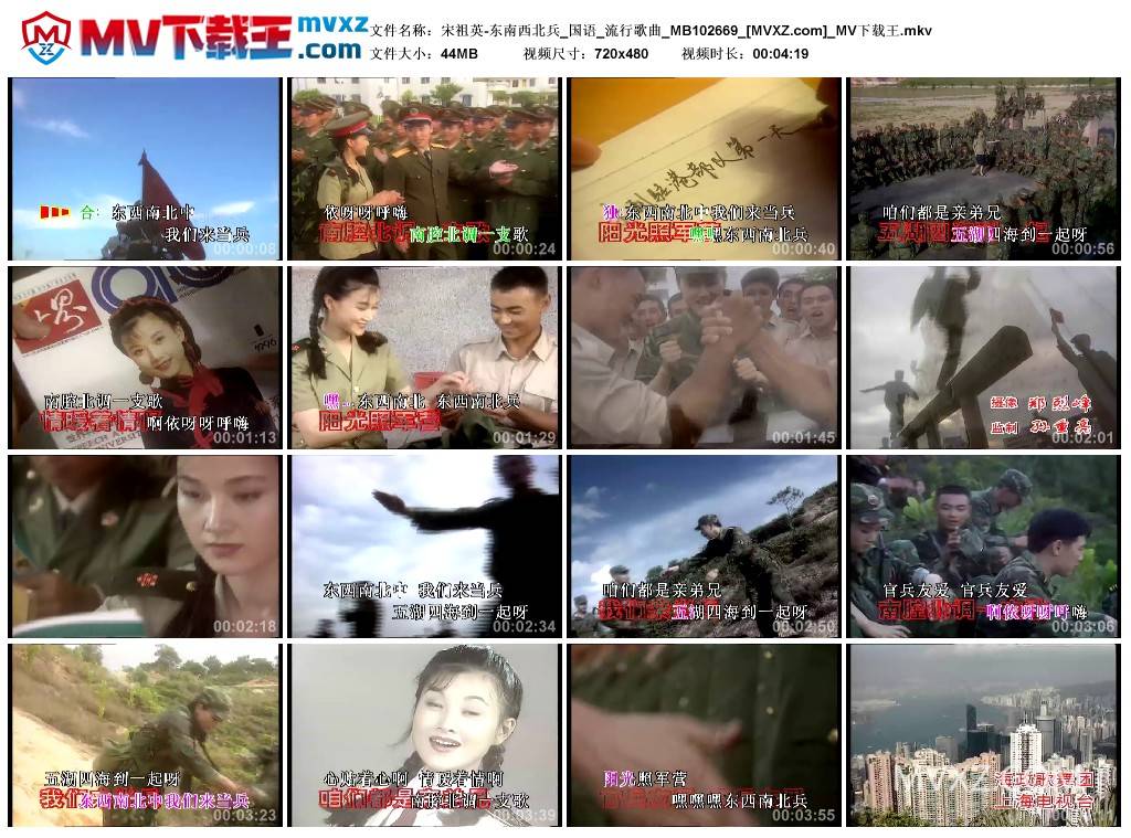宋祖英-东南西北兵_国语_流行歌曲_MB102669